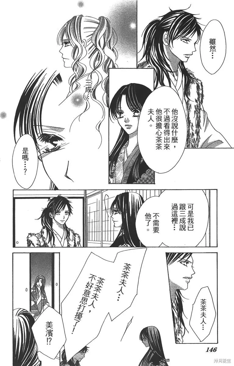華姬-茶茶物語,第04卷,第146张