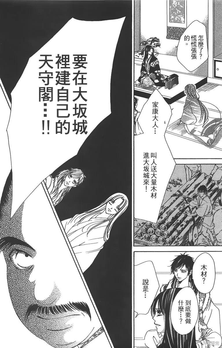 華姬-茶茶物語,第04卷,第147张