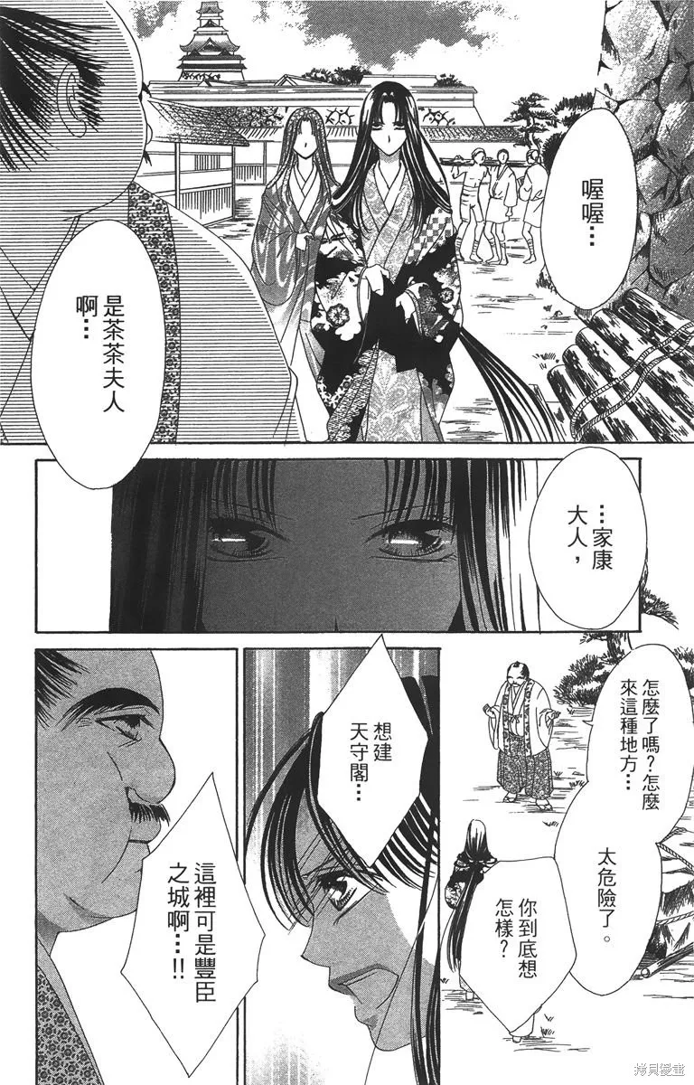 華姬-茶茶物語,第04卷,第148张