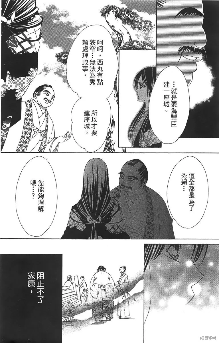 華姬-茶茶物語,第04卷,第149张
