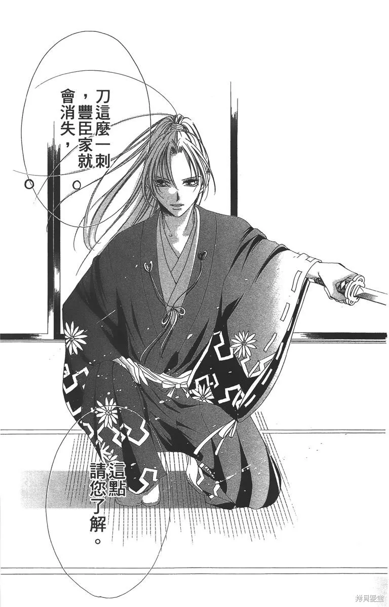 華姬-茶茶物語,第04卷,第15张