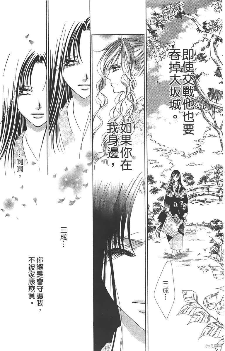 華姬-茶茶物語,第04卷,第150张