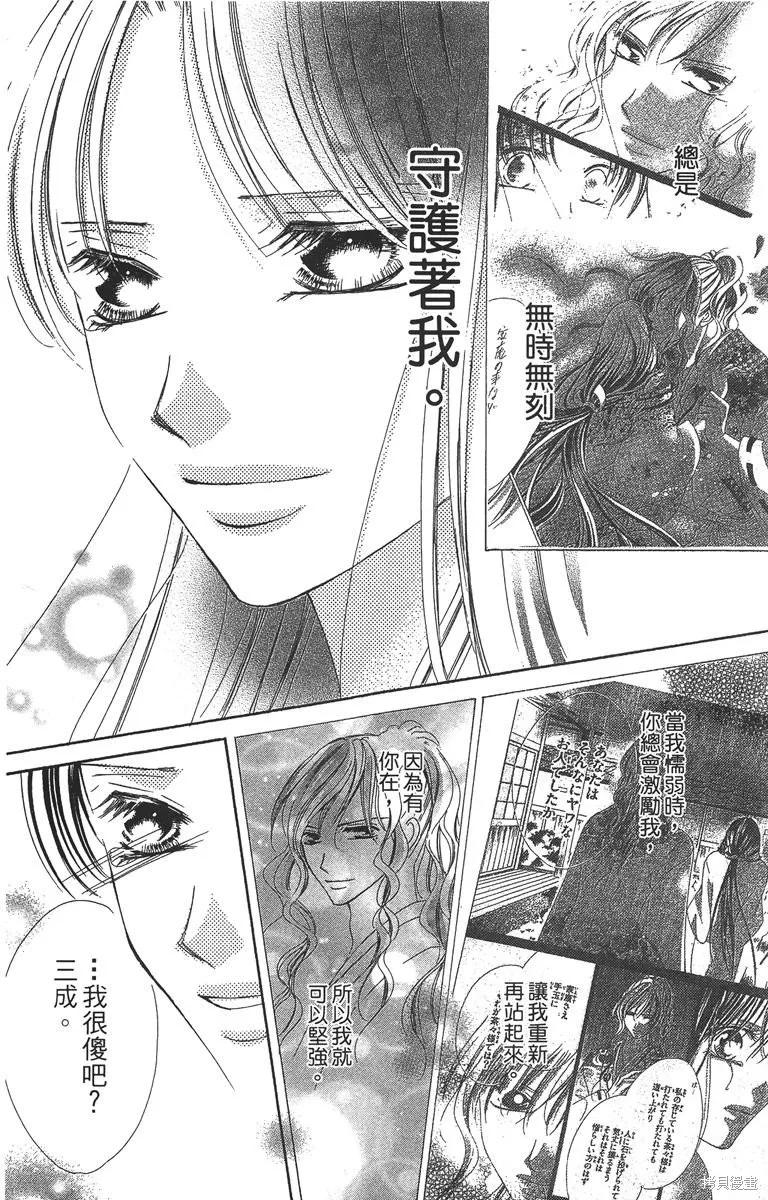華姬-茶茶物語,第04卷,第151张