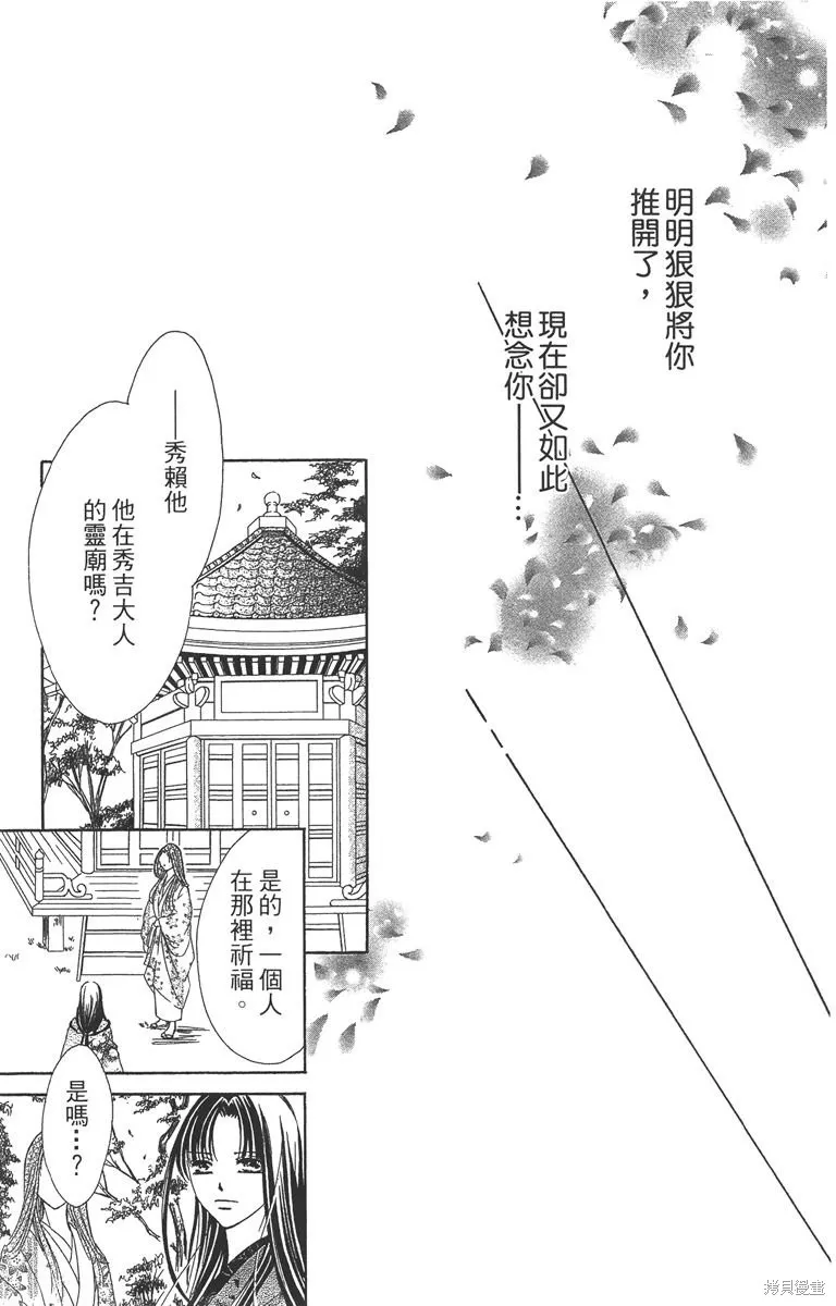 華姬-茶茶物語,第04卷,第152张