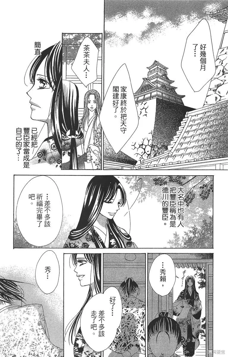 華姬-茶茶物語,第04卷,第153张
