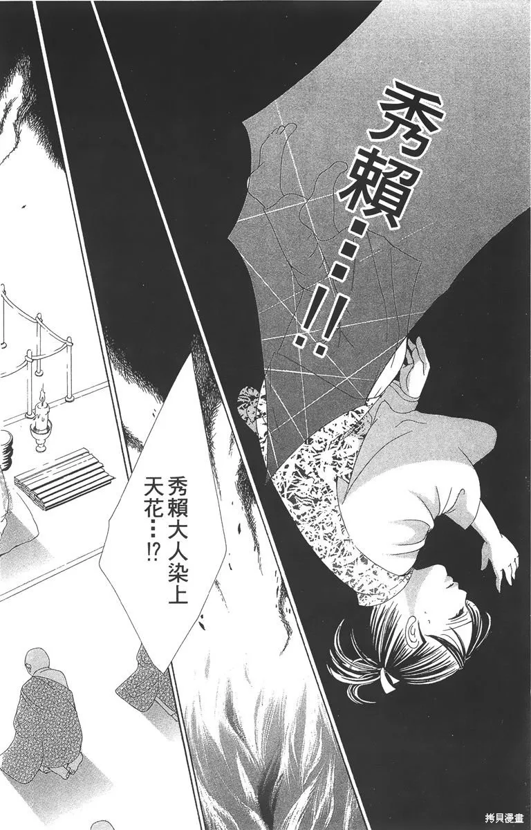華姬-茶茶物語,第04卷,第154张