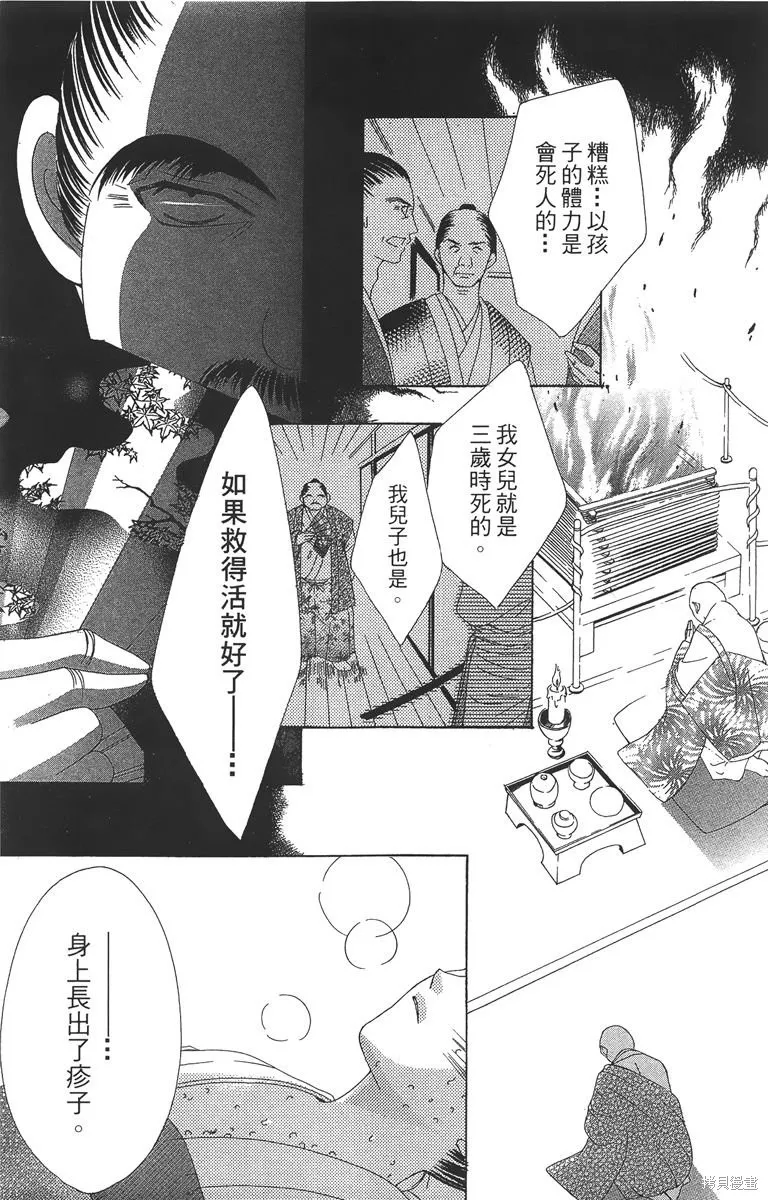 華姬-茶茶物語,第04卷,第155张
