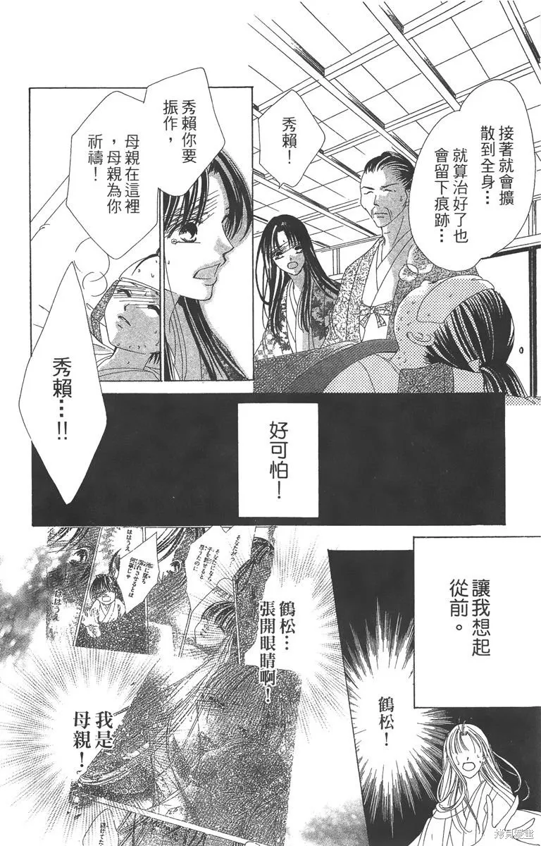 華姬-茶茶物語,第04卷,第156张