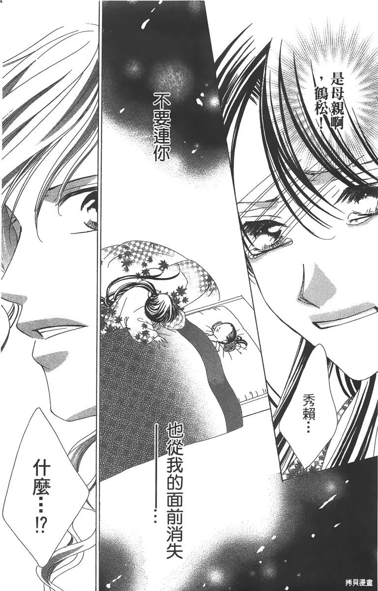 華姬-茶茶物語,第04卷,第157张
