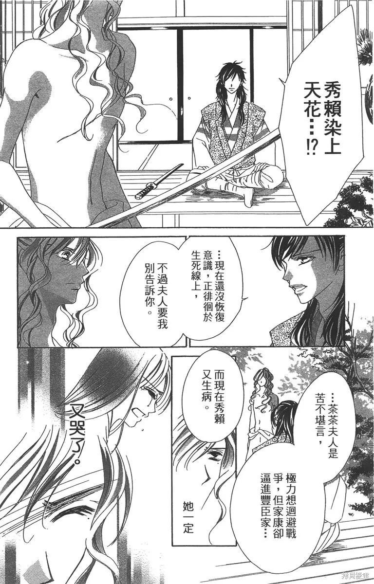華姬-茶茶物語,第04卷,第158张