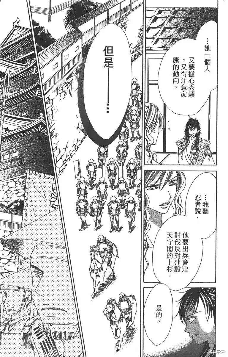 華姬-茶茶物語,第04卷,第159张