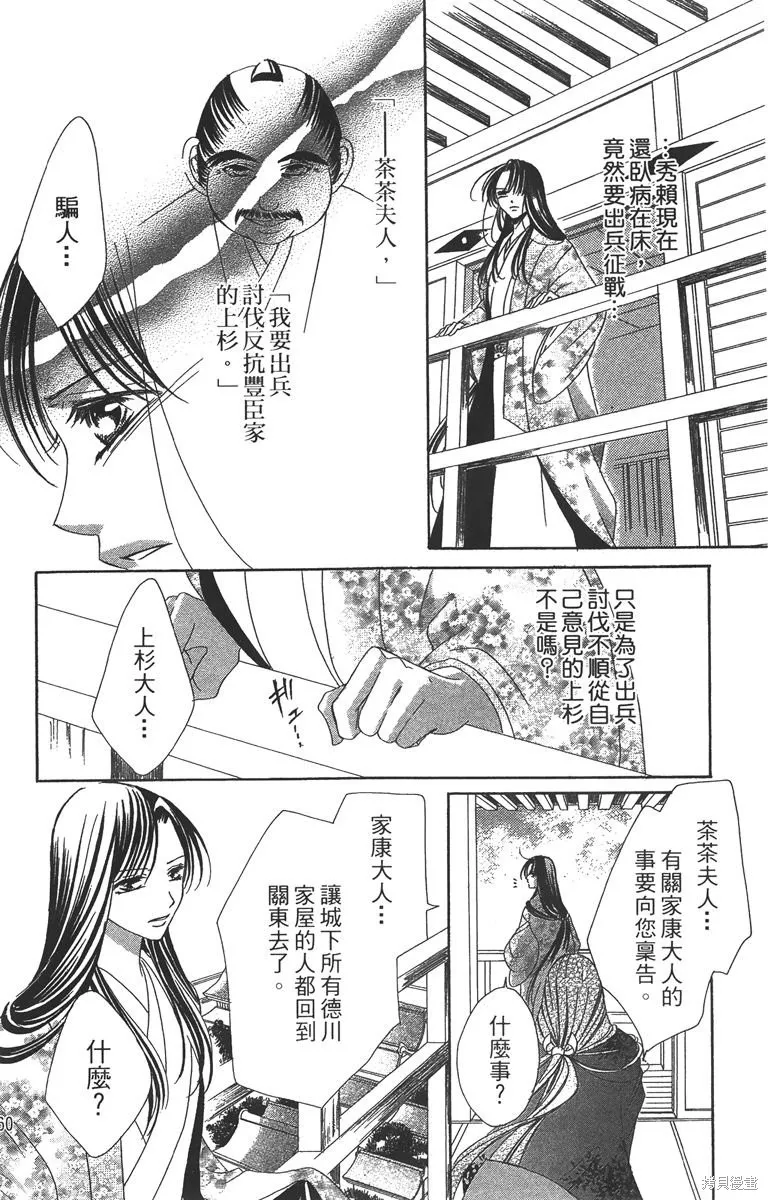 華姬-茶茶物語,第04卷,第160张