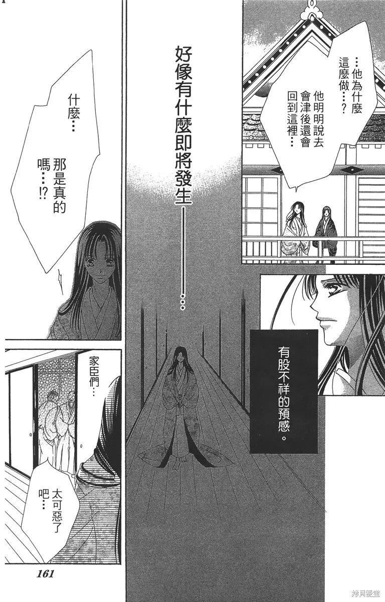 華姬-茶茶物語,第04卷,第161张