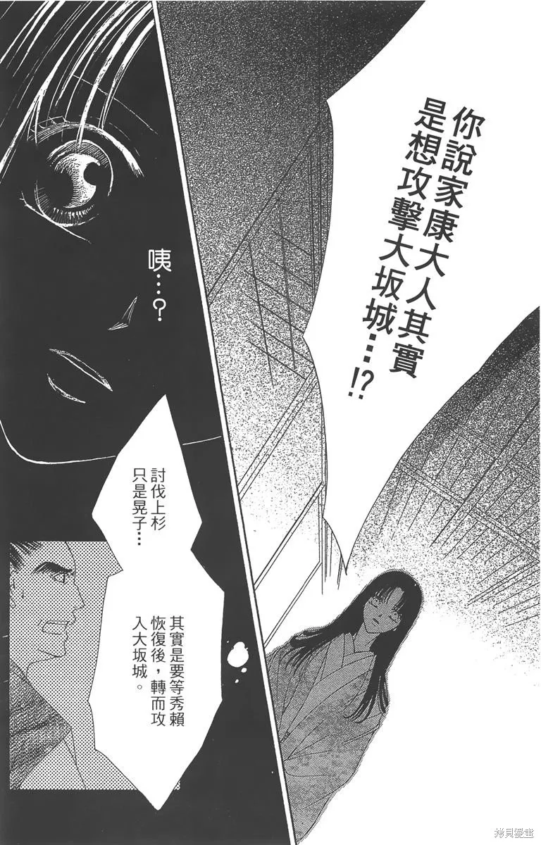 華姬-茶茶物語,第04卷,第162张