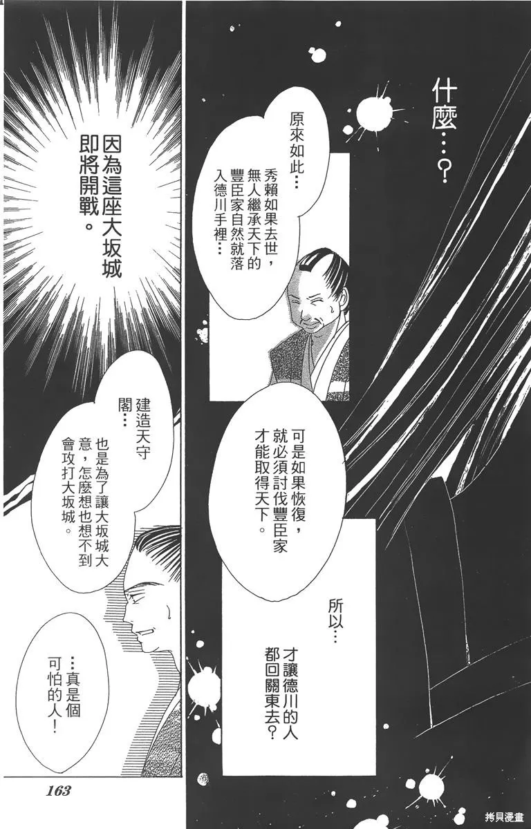 華姬-茶茶物語,第04卷,第163张