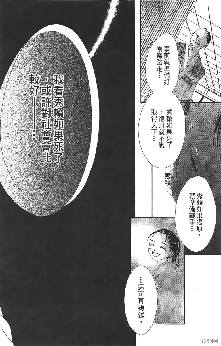 華姬-茶茶物語,第04卷,第164张