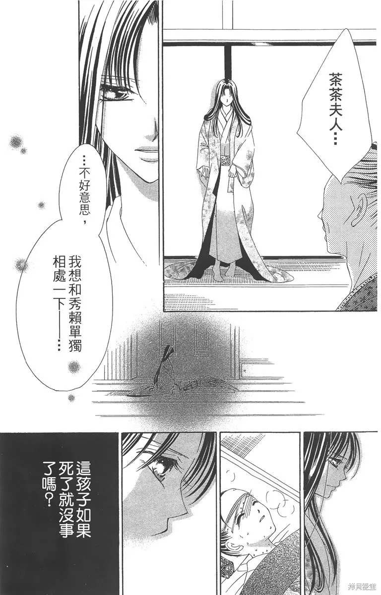 華姬-茶茶物語,第04卷,第166张