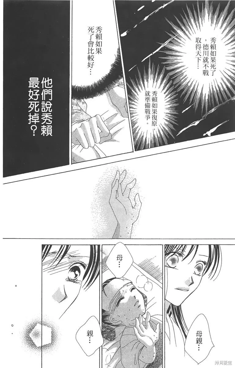 華姬-茶茶物語,第04卷,第167张
