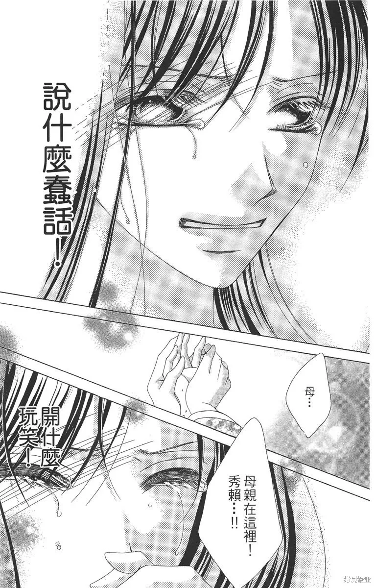 華姬-茶茶物語,第04卷,第168张