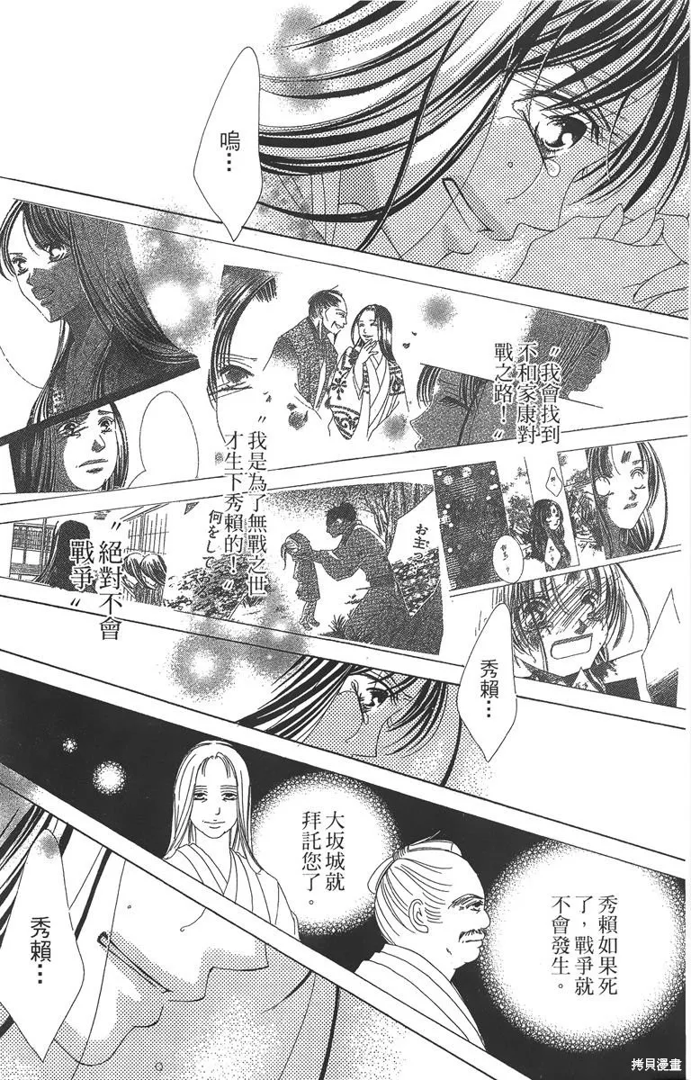 華姬-茶茶物語,第04卷,第169张