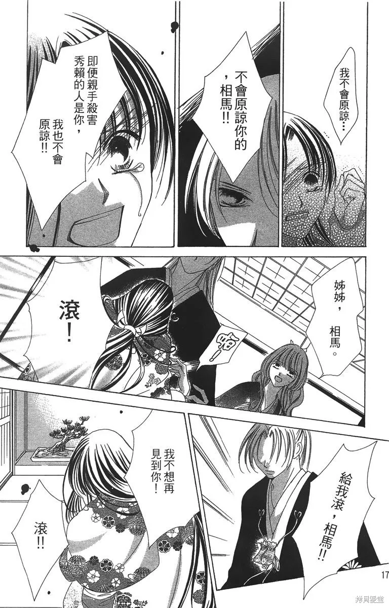 華姬-茶茶物語,第04卷,第17张