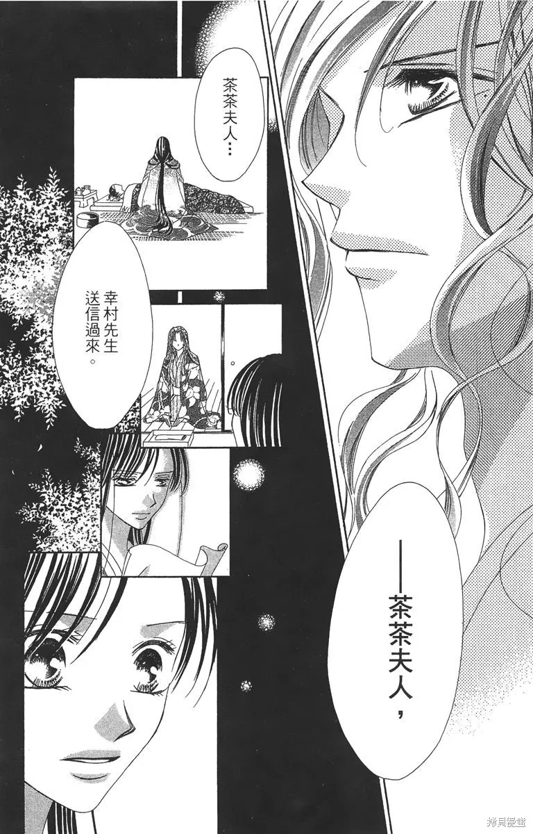 華姬-茶茶物語,第04卷,第172张
