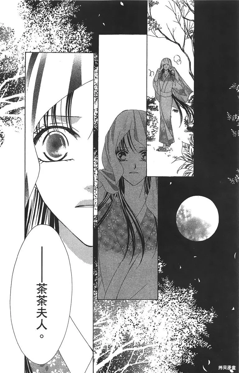 華姬-茶茶物語,第04卷,第173张