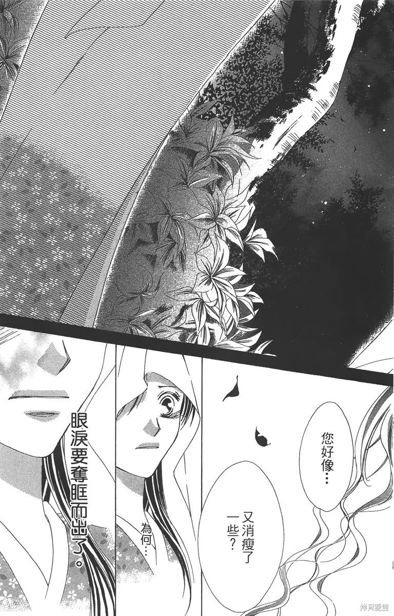 華姬-茶茶物語,第04卷,第175张