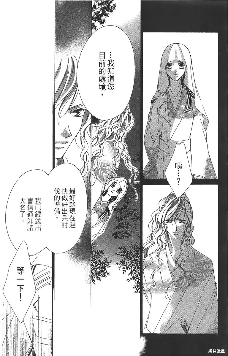 華姬-茶茶物語,第04卷,第177张