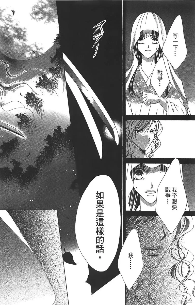 華姬-茶茶物語,第04卷,第178张