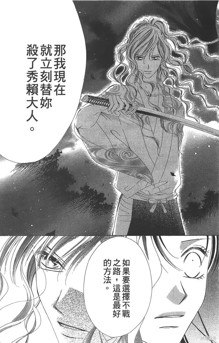 華姬-茶茶物語,第04卷,第179张