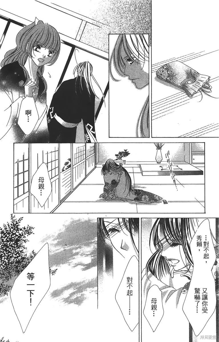 華姬-茶茶物語,第04卷,第18张