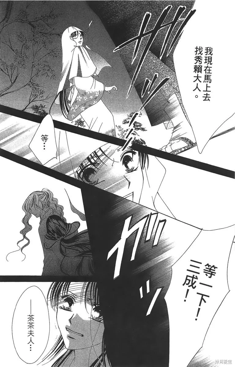 華姬-茶茶物語,第04卷,第180张