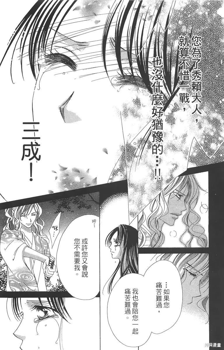 華姬-茶茶物語,第04卷,第182张
