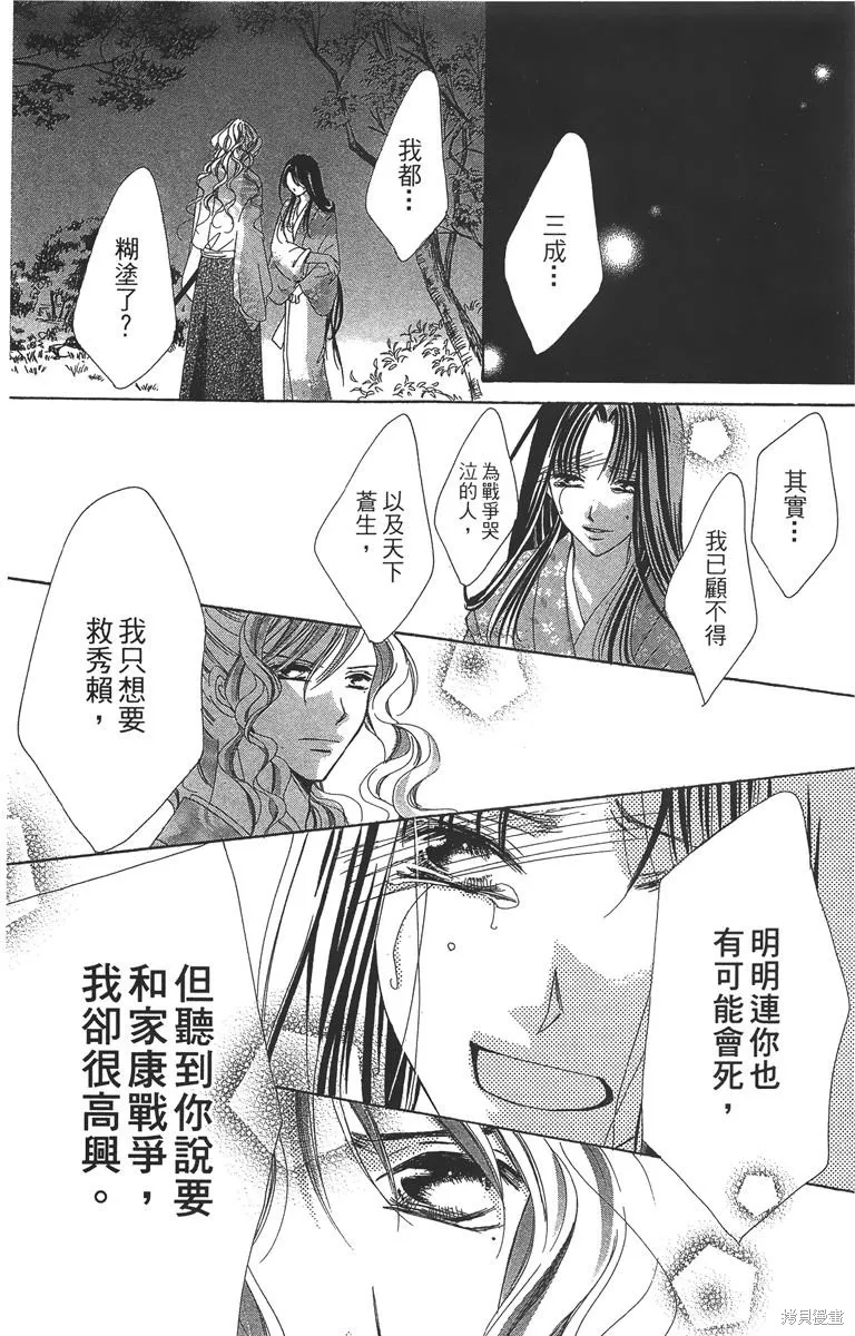 華姬-茶茶物語,第04卷,第183张