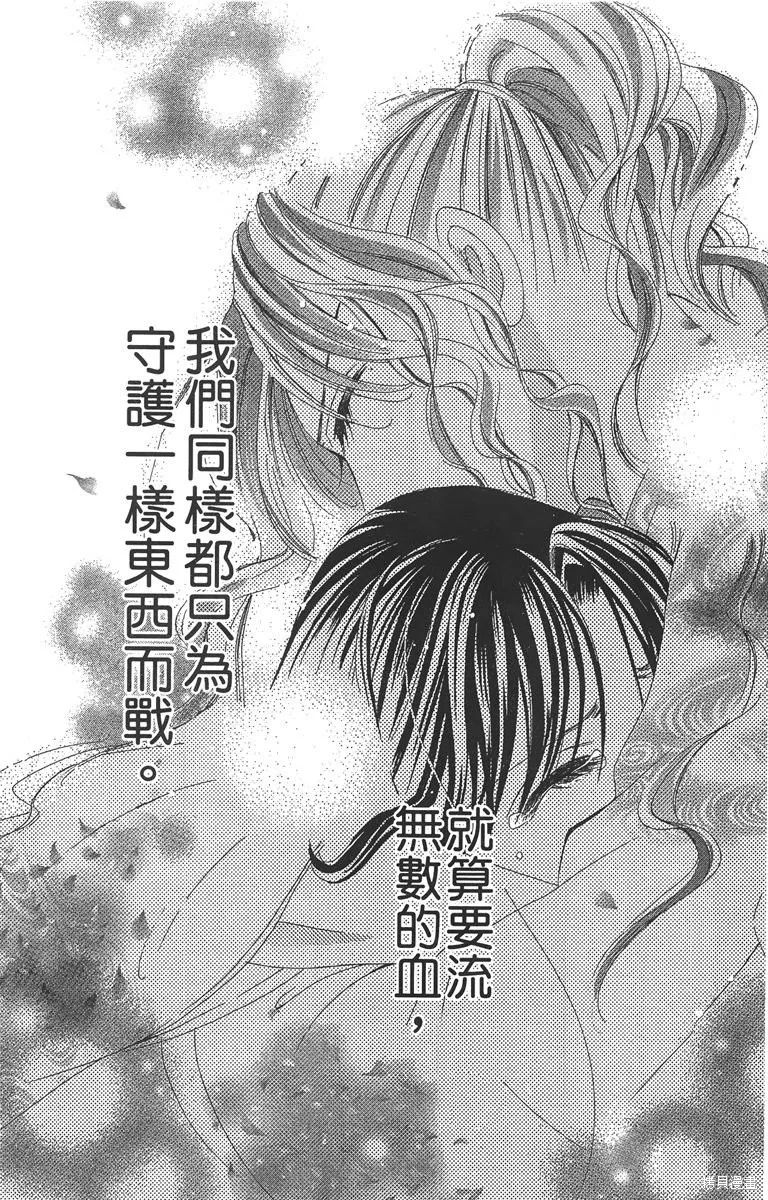 華姬-茶茶物語,第04卷,第185张