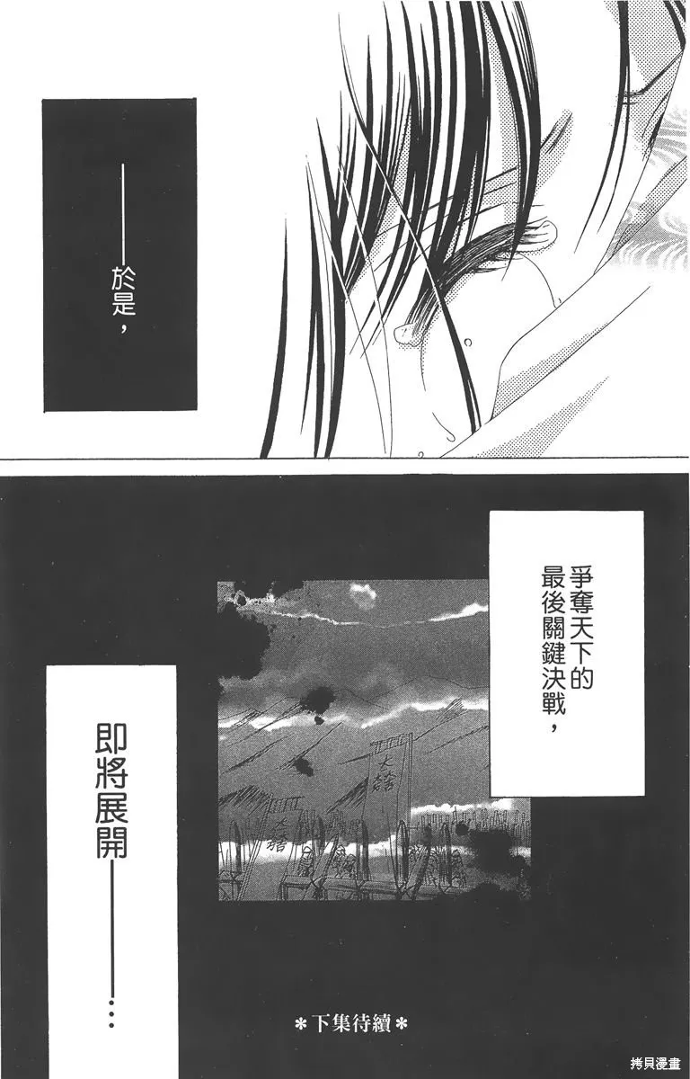 華姬-茶茶物語,第04卷,第186张