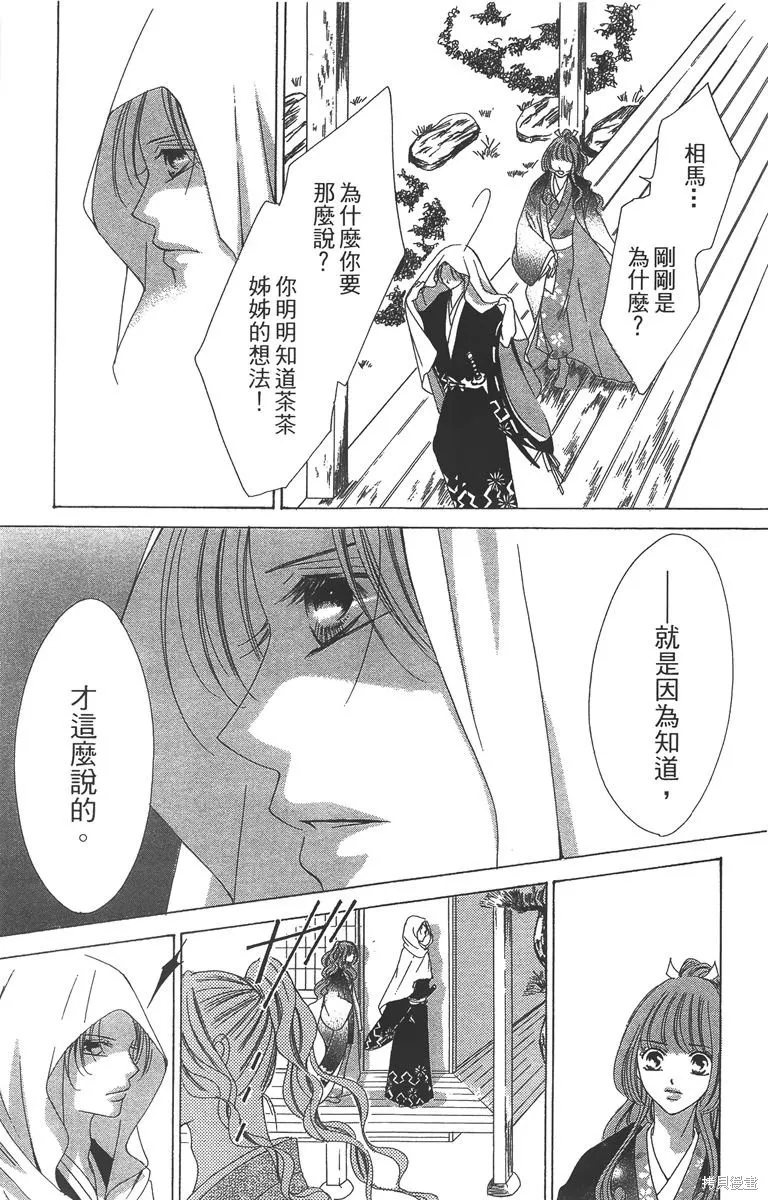 華姬-茶茶物語,第04卷,第19张