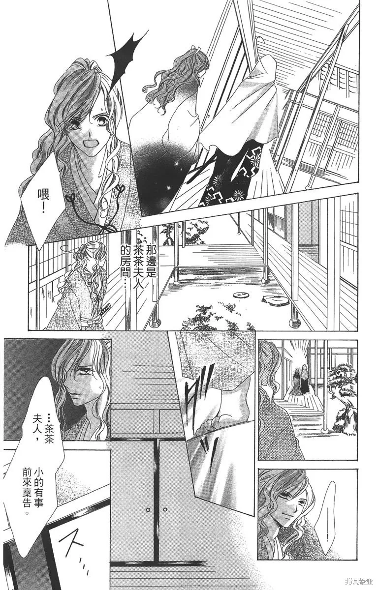 華姬-茶茶物語,第04卷,第21张