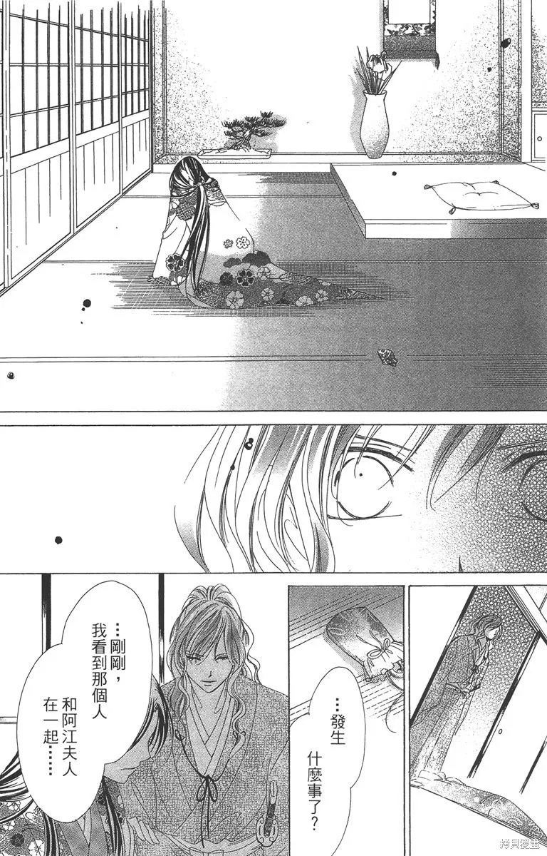 華姬-茶茶物語,第04卷,第22张