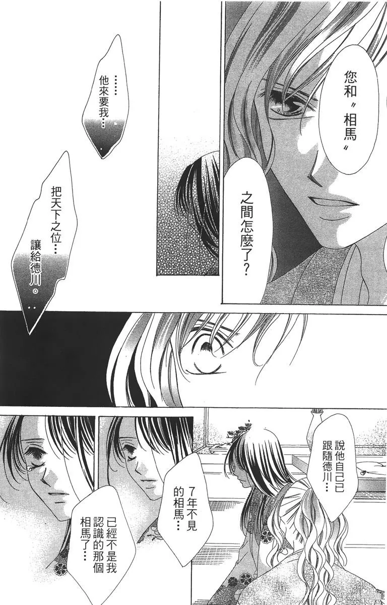 華姬-茶茶物語,第04卷,第23张