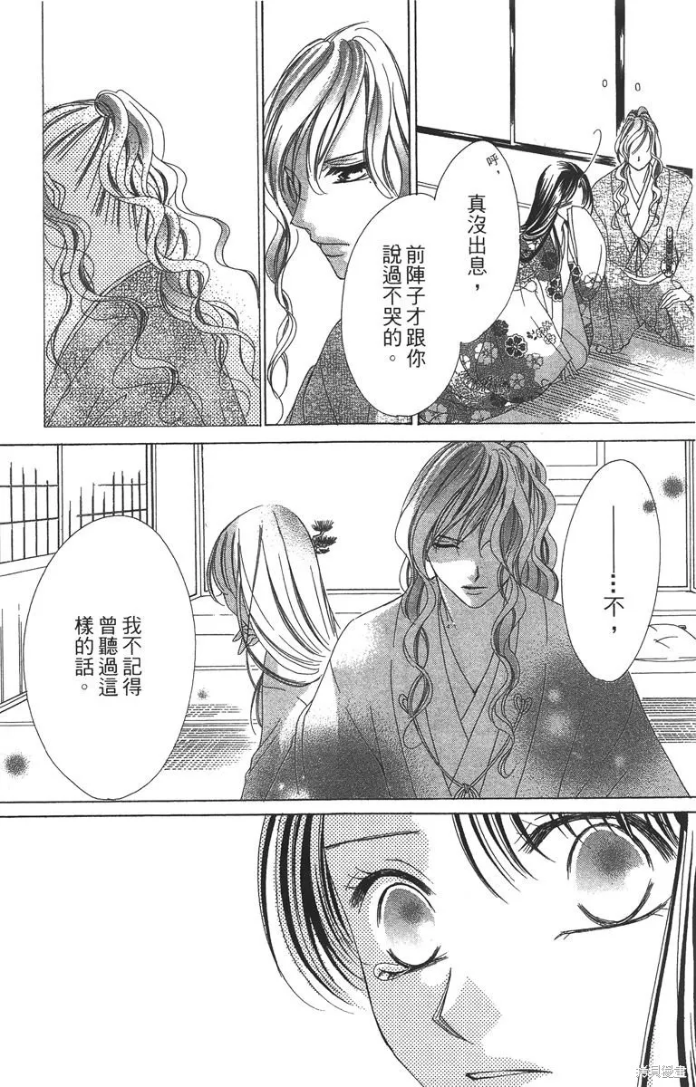 華姬-茶茶物語,第04卷,第24张