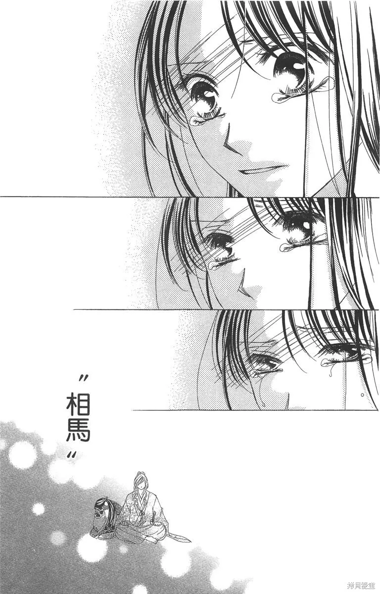 華姬-茶茶物語,第04卷,第25张