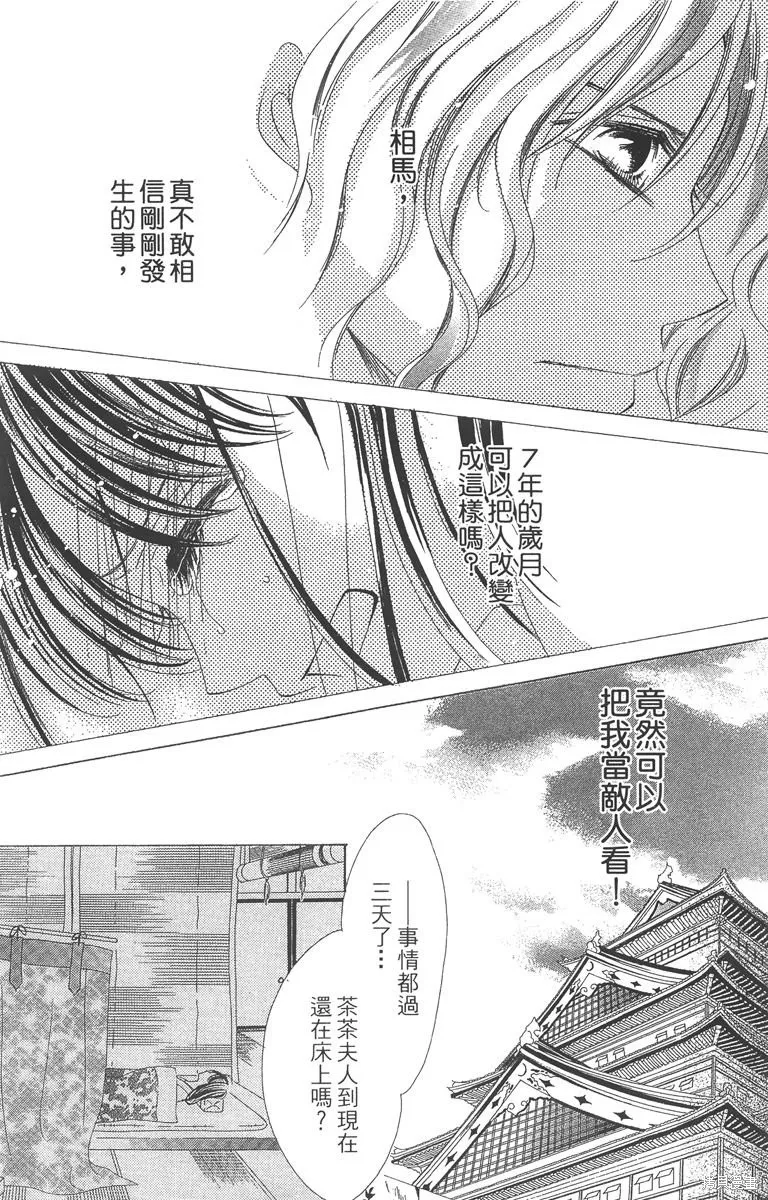 華姬-茶茶物語,第04卷,第26张
