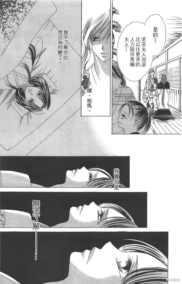 華姬-茶茶物語,第04卷,第27张