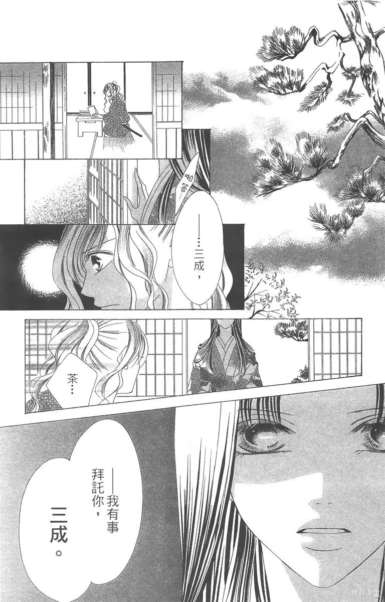 華姬-茶茶物語,第04卷,第28张
