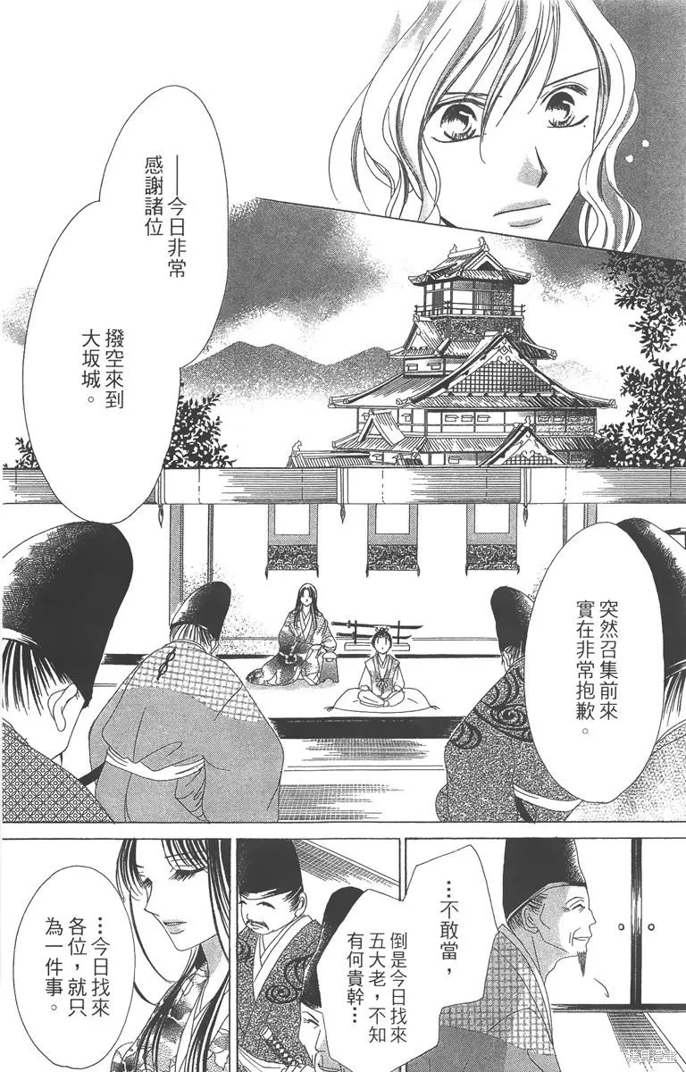 華姬-茶茶物語,第04卷,第29张
