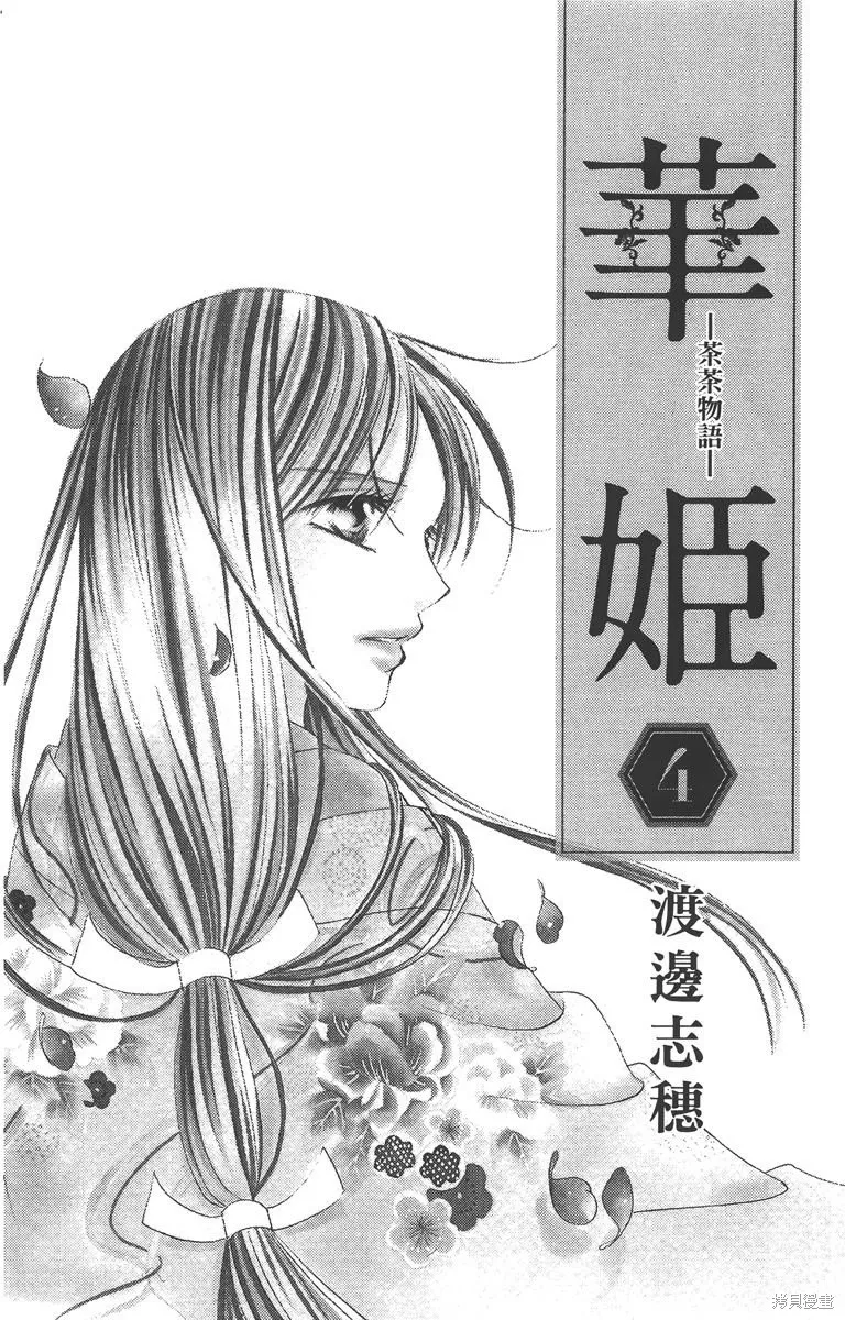 華姬-茶茶物語,第04卷,第3张