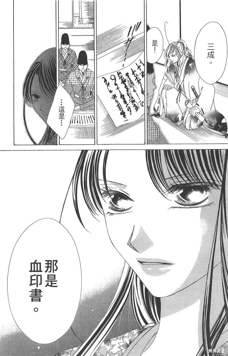 華姬-茶茶物語,第04卷,第30张