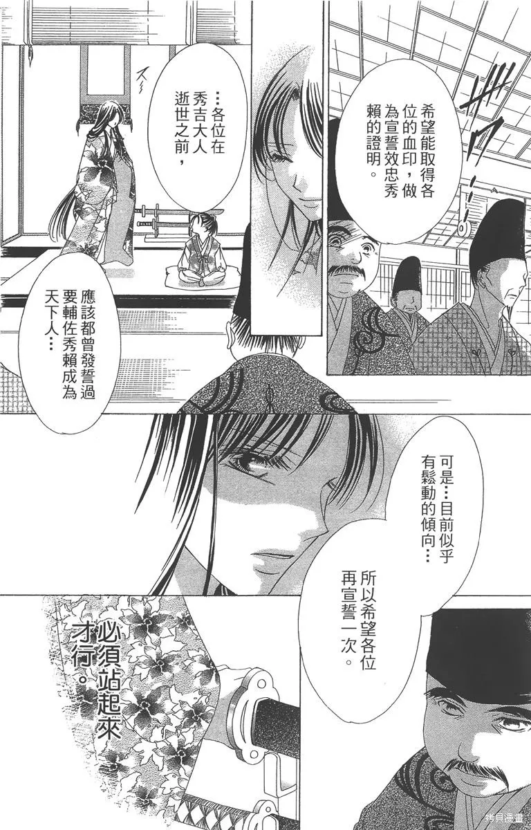 華姬-茶茶物語,第04卷,第31张